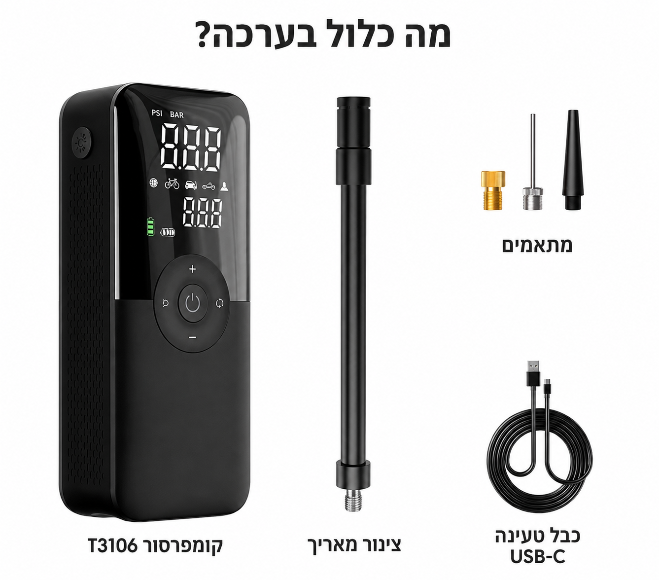 קומפרסור נייד נטען לרכב – משאבת אוויר דיגיטלית מהירה לניפוח צמיגים | דלק איתן – תמונה 2