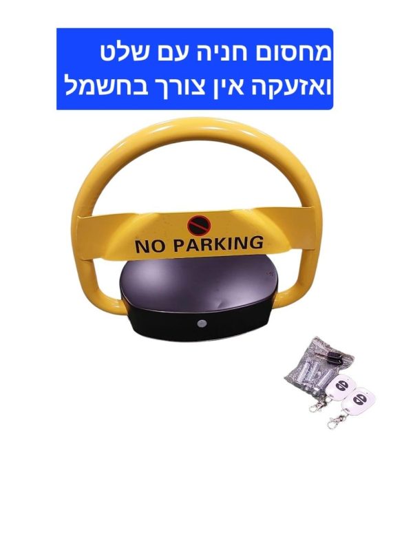 מחסום חנייה עם שלט דלק איתן