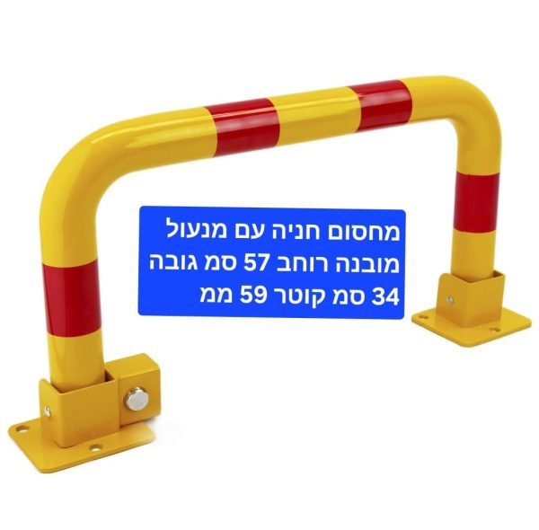מחסום חנייה עם מנעול מובנה דלק איתן