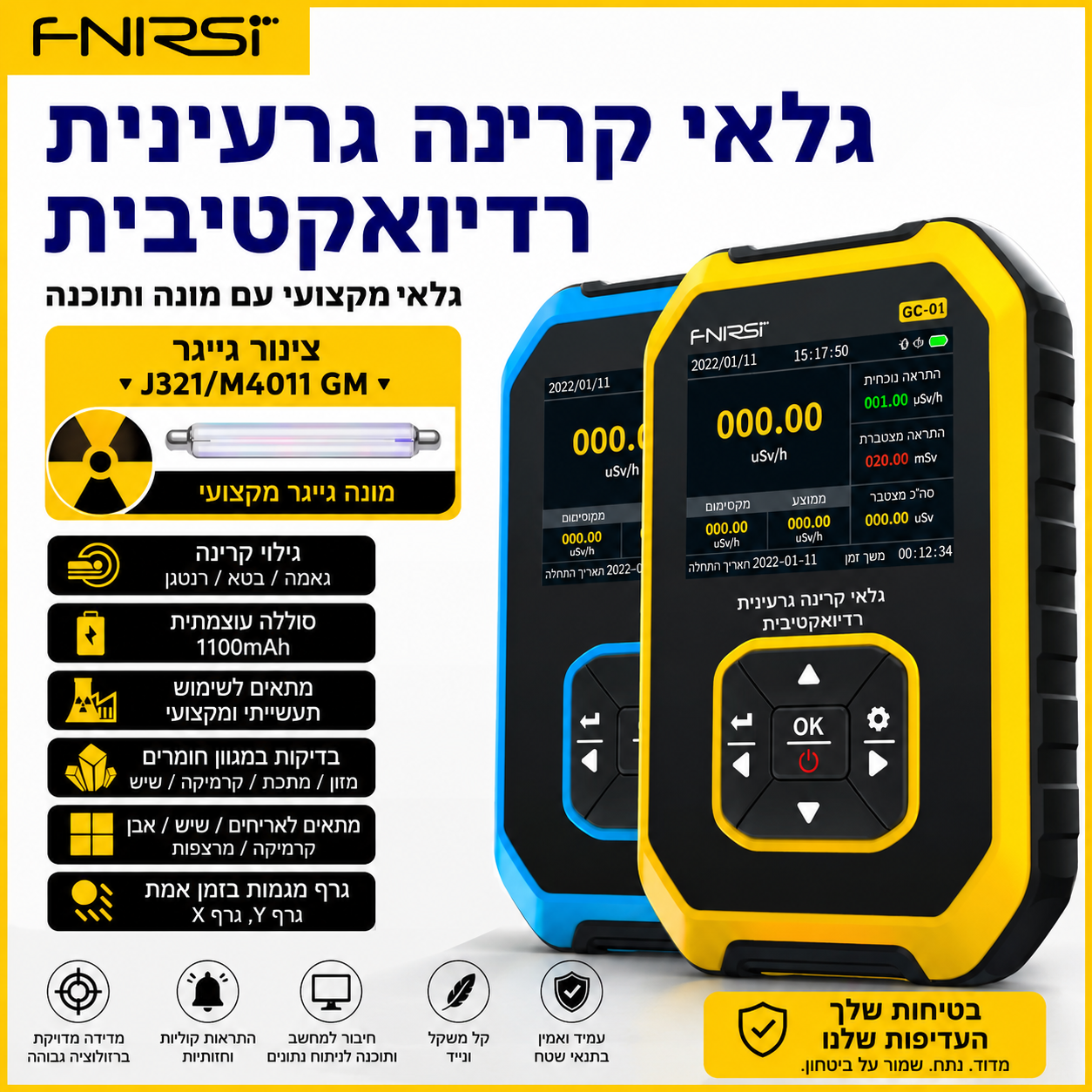 גלאי קרינת גמא - דלק איתן