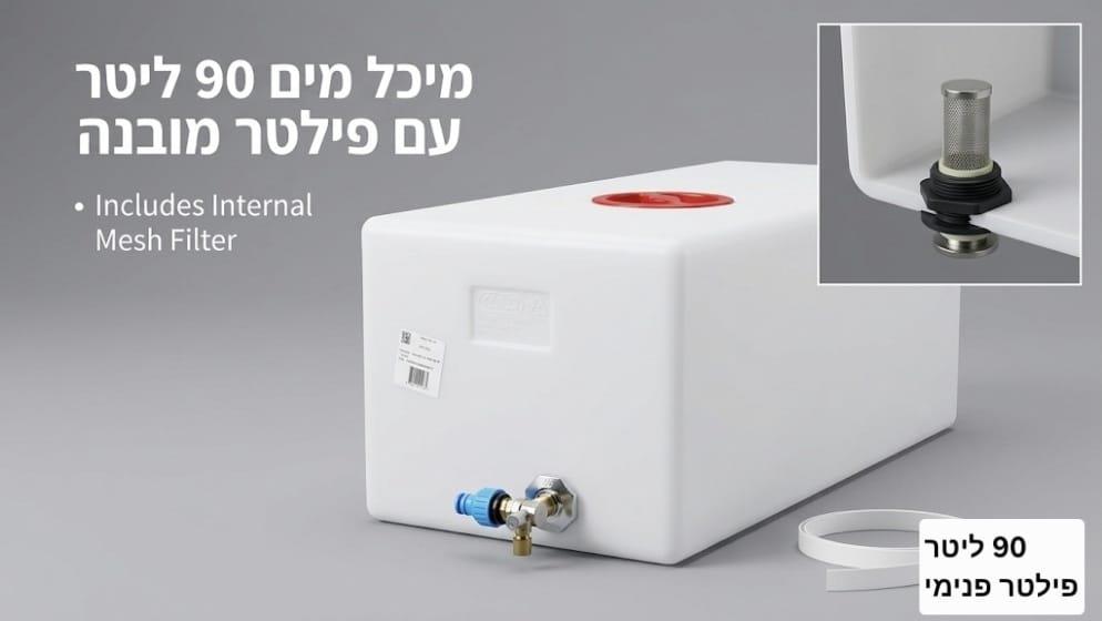 מיכל מים 90 ליטר עם ברז ונשם מובנה דלק איתן