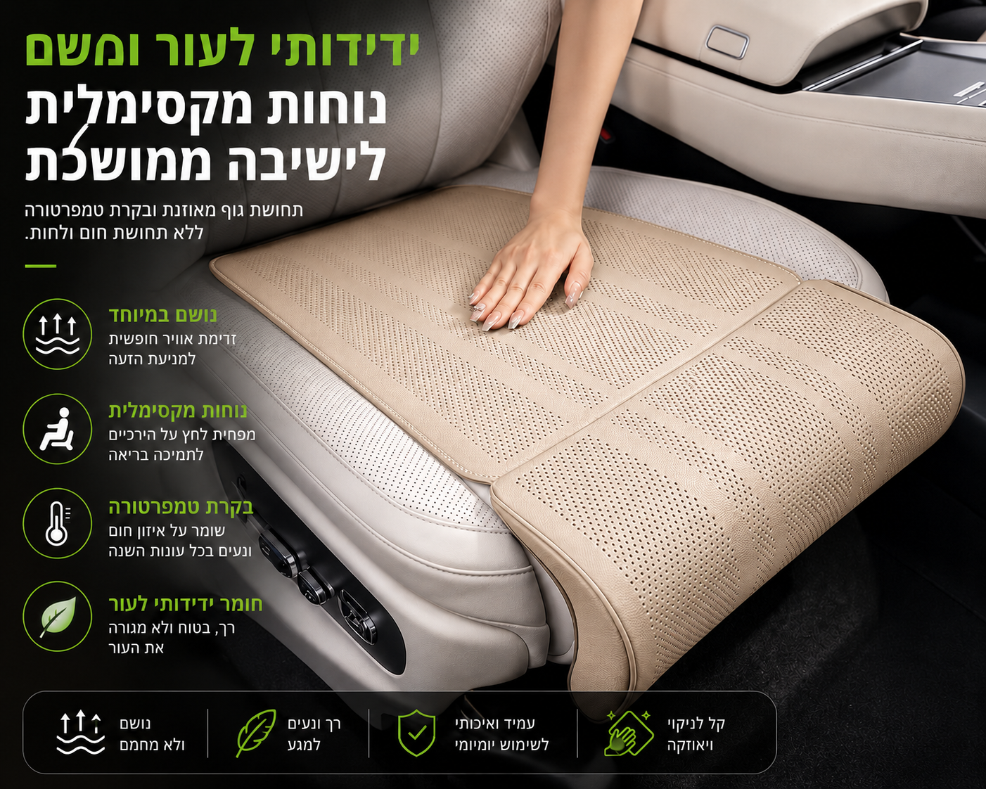 כרית מושב לרכב עם תמיכה לרגליים בז' - מאריך מושב נהג דלק איתן – תמונה 5