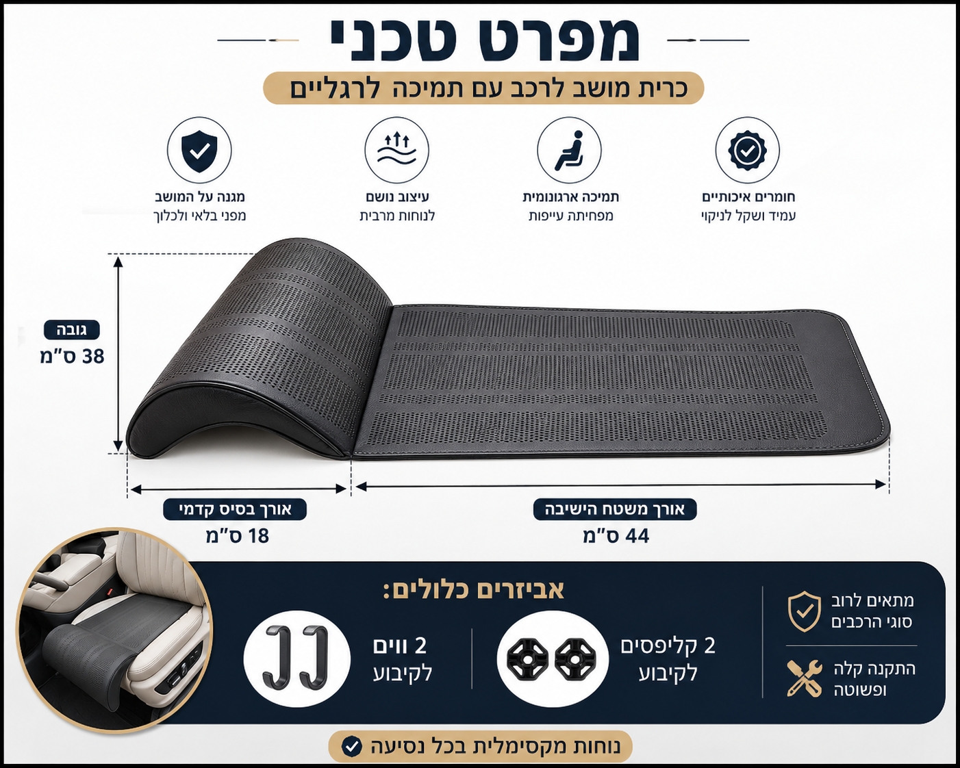 כרית מושב לרכב עם תמיכה לרגליים בז' - מאריך מושב נהג דלק איתן – תמונה 2