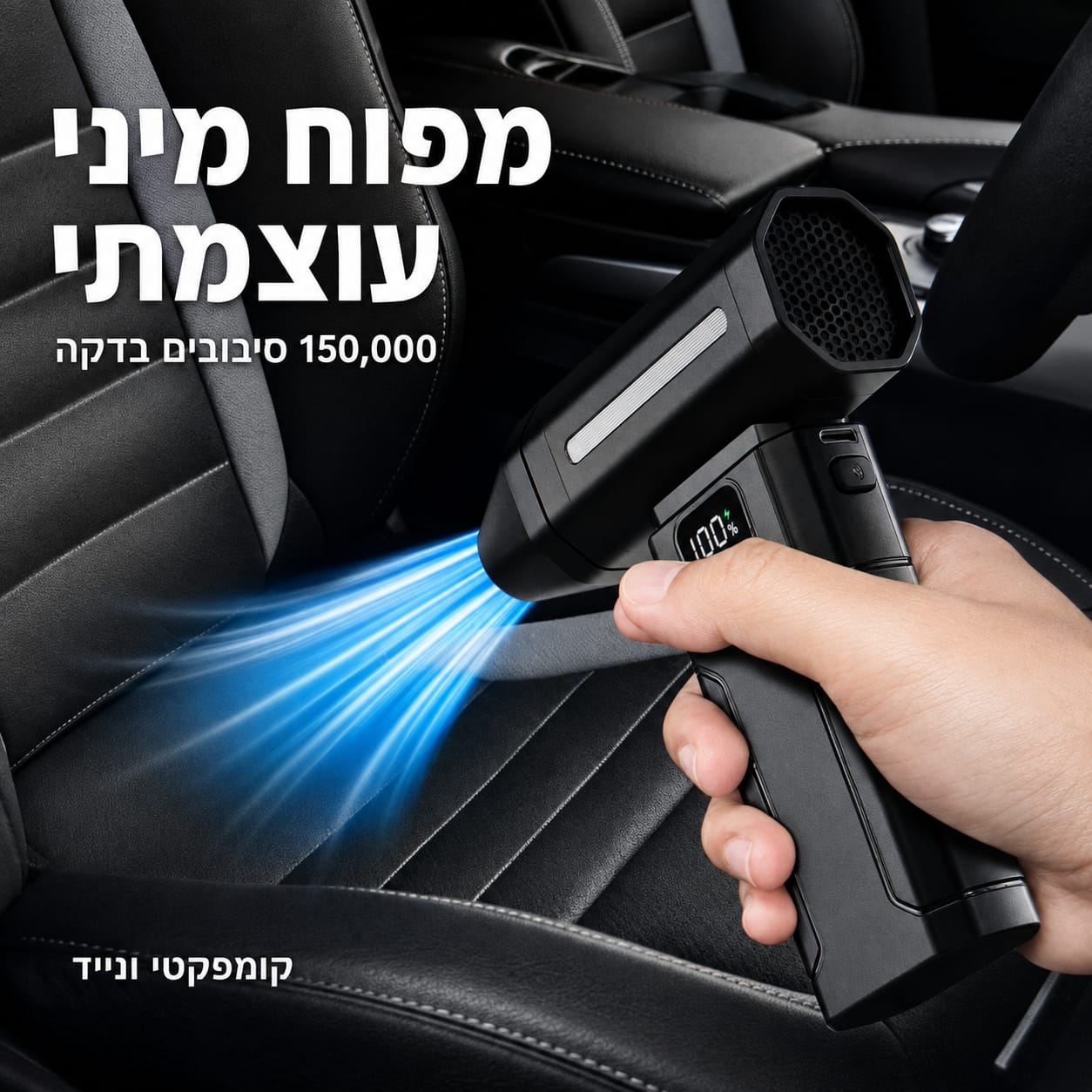 מפוח מיני עוצמתי 150000 סיבובים בדקה - דלק איתן – תמונה 2