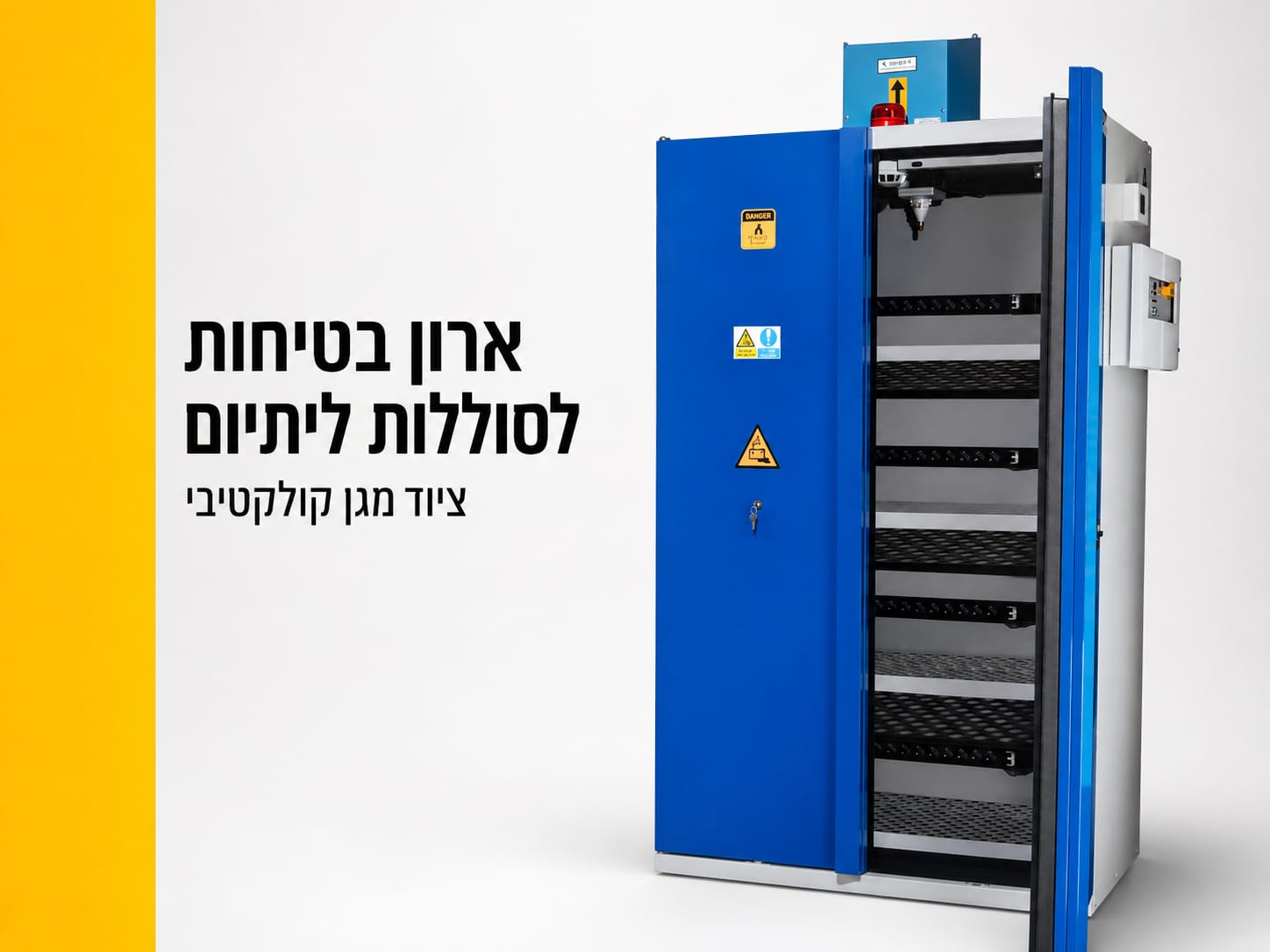 ארון לאחסון סוללות ליתיום, נפח 220 ליטר- - דלק איתן