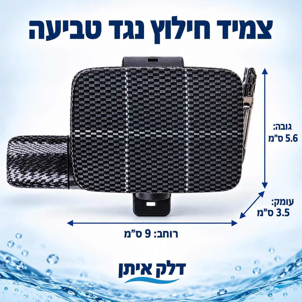 צמיד נגד טביעה – אמצעי ציפה אישי לשעת חירום | דלק איתן – תמונה 4
