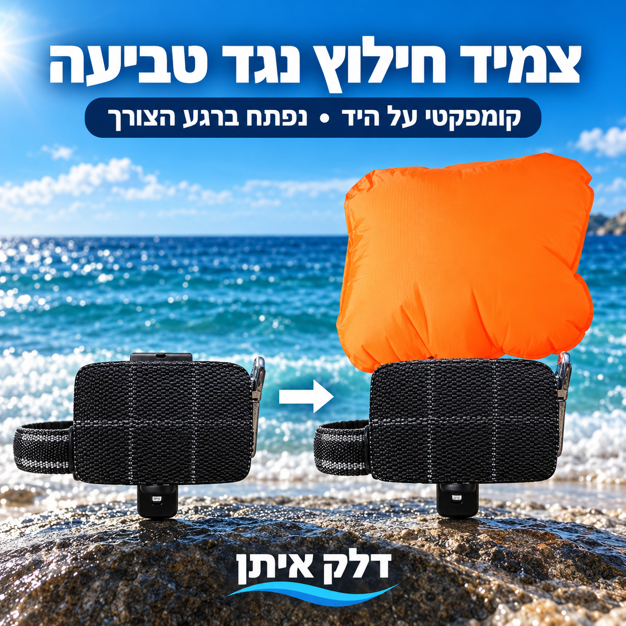 צמיד נגד טביעה – אמצעי ציפה אישי לשעת חירום | דלק איתן